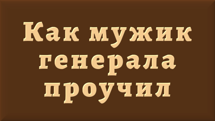Белорусская народная сказка. Видео